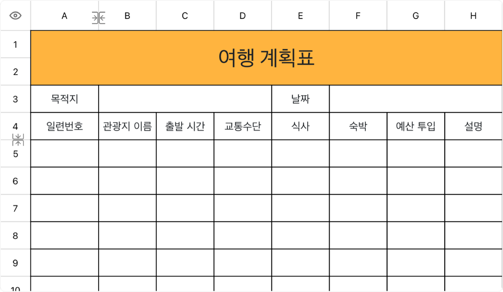 여행 계획표